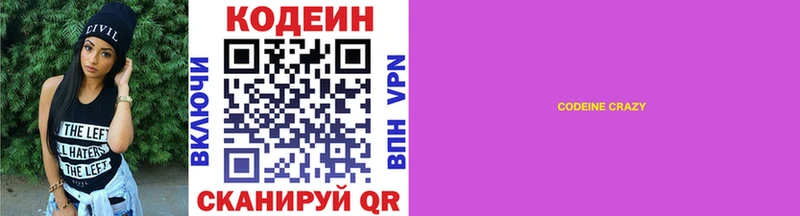 Кодеин Purple Drank  Ясногорск 
